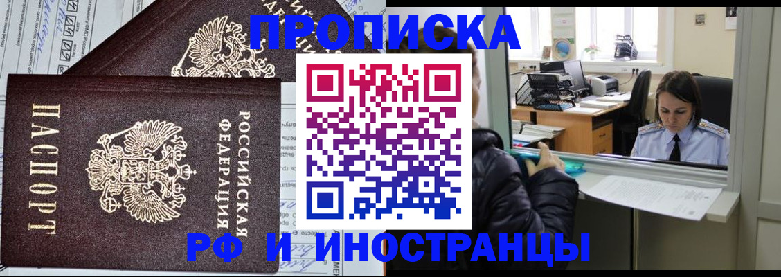 прописка гарантия в Гаджиево