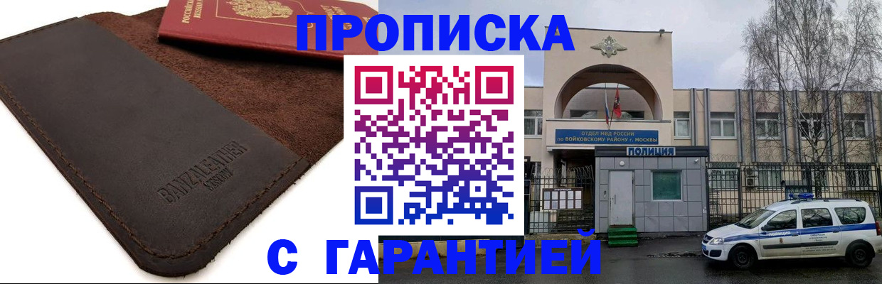 прописка для военкомата в Гаджиево